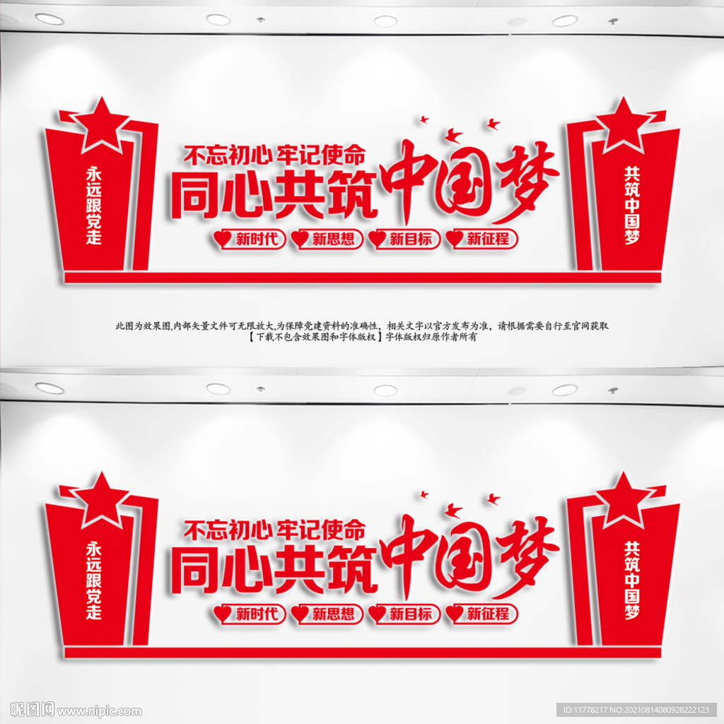 中国梦
