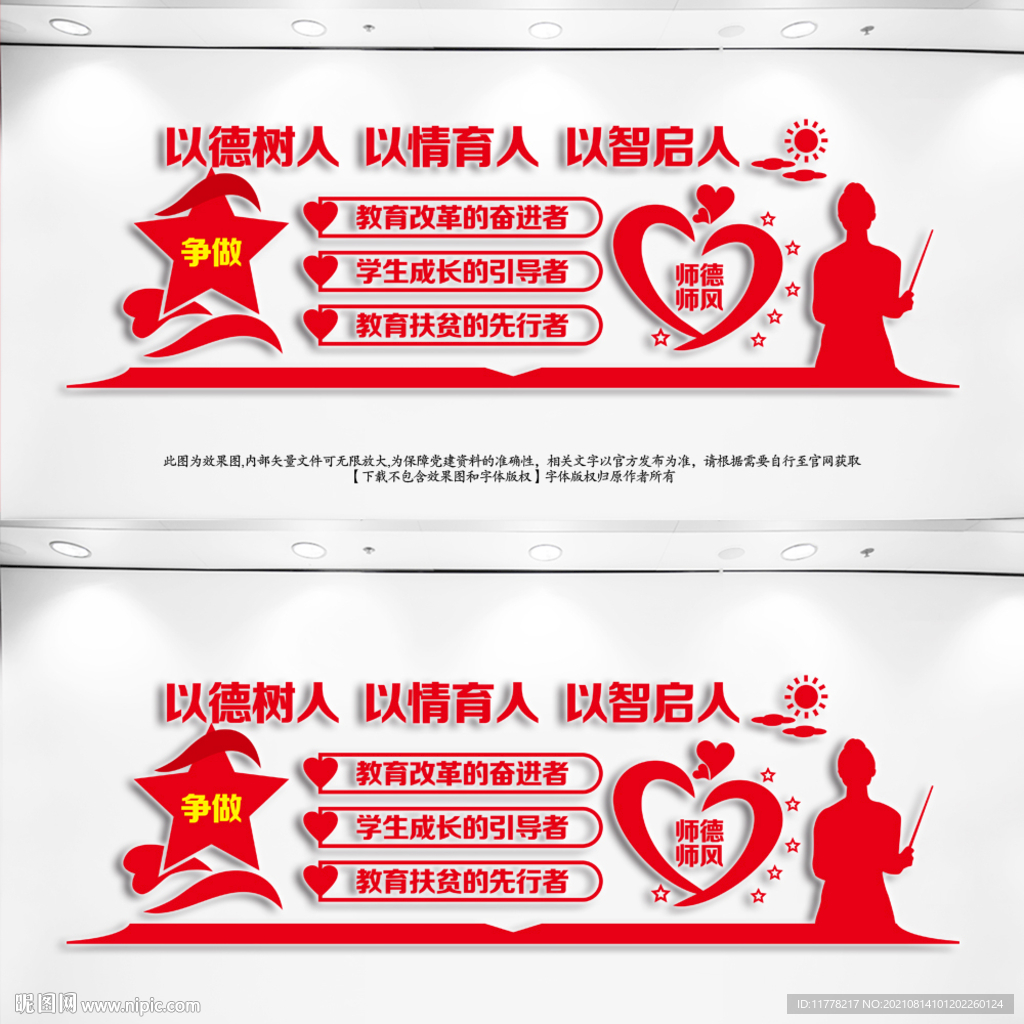 师德师风文化墙