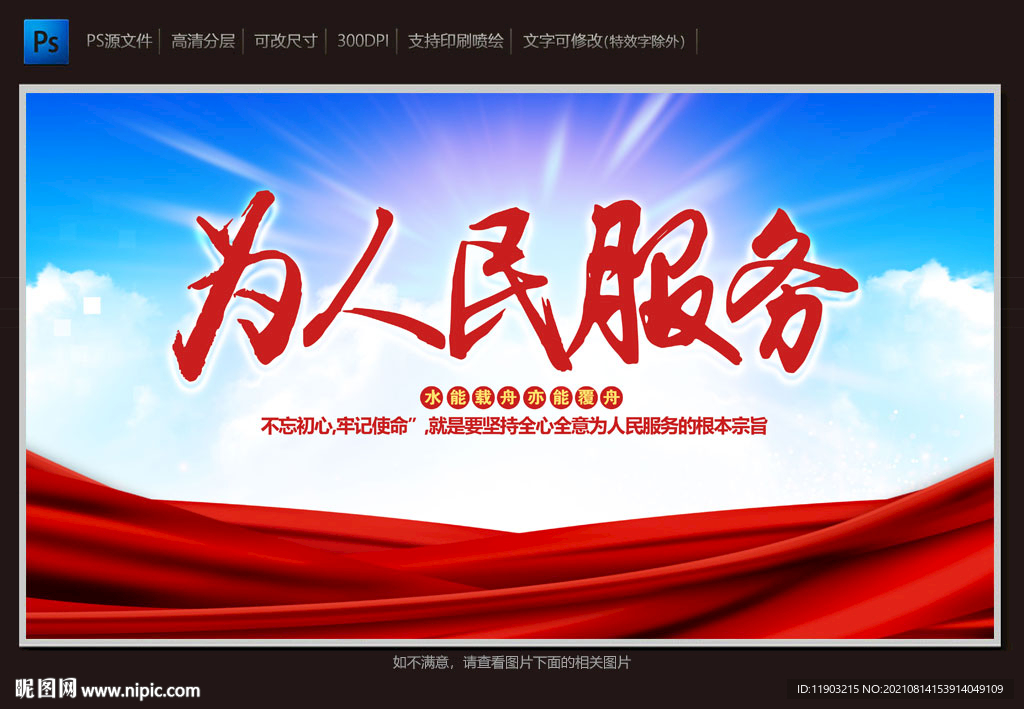 为人民服务