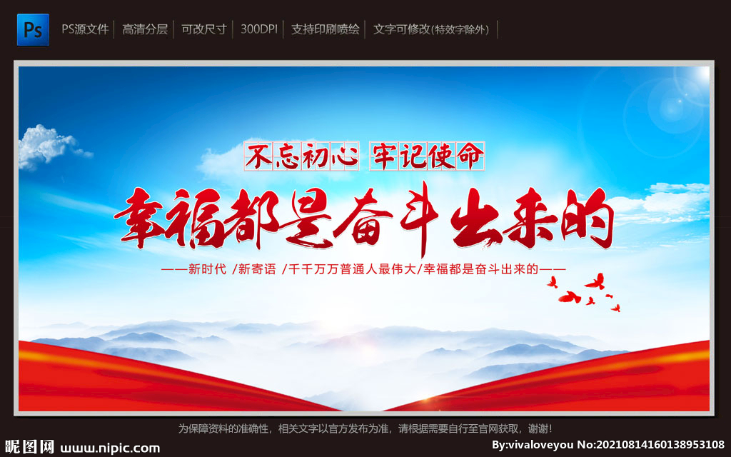 幸福都是奋斗出来的