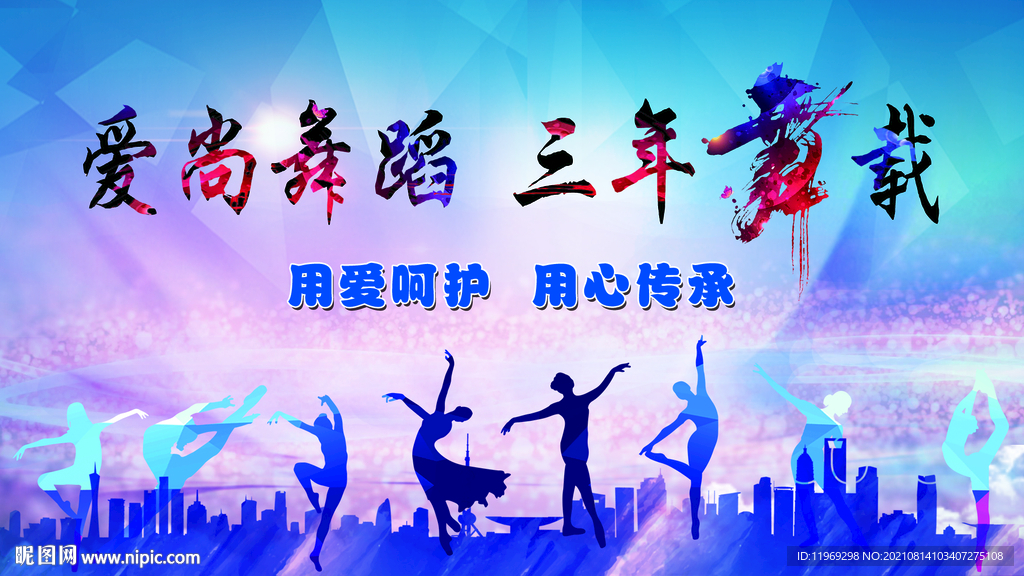 舞蹈背景