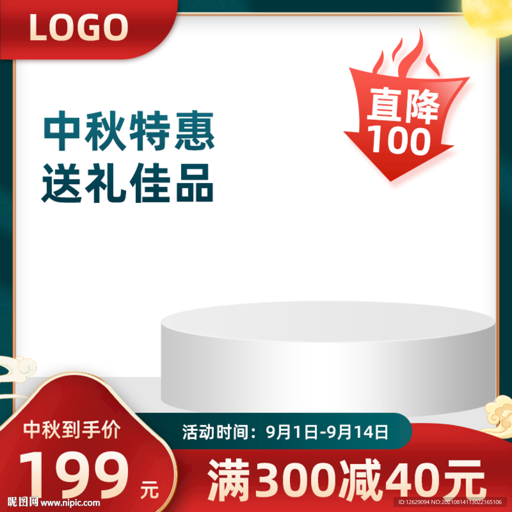 中秋国庆主图