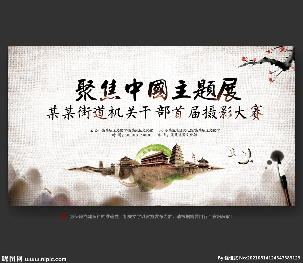 书画摄影展