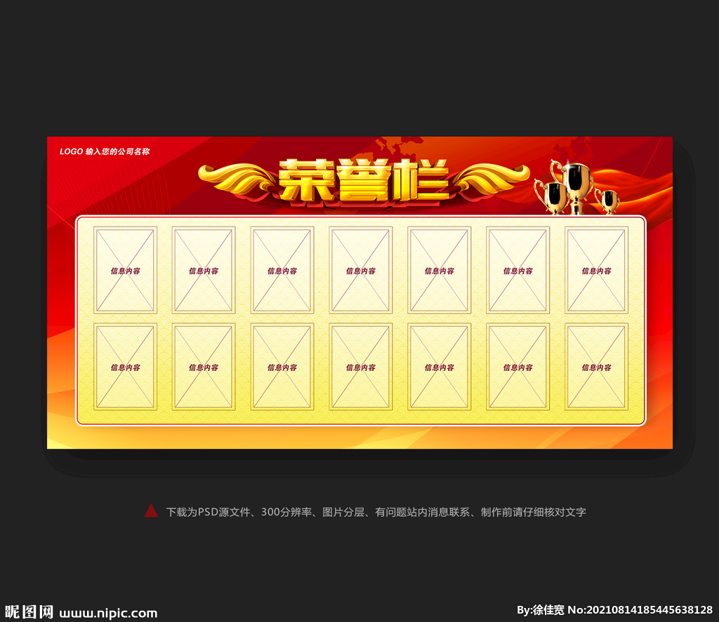 荣誉栏