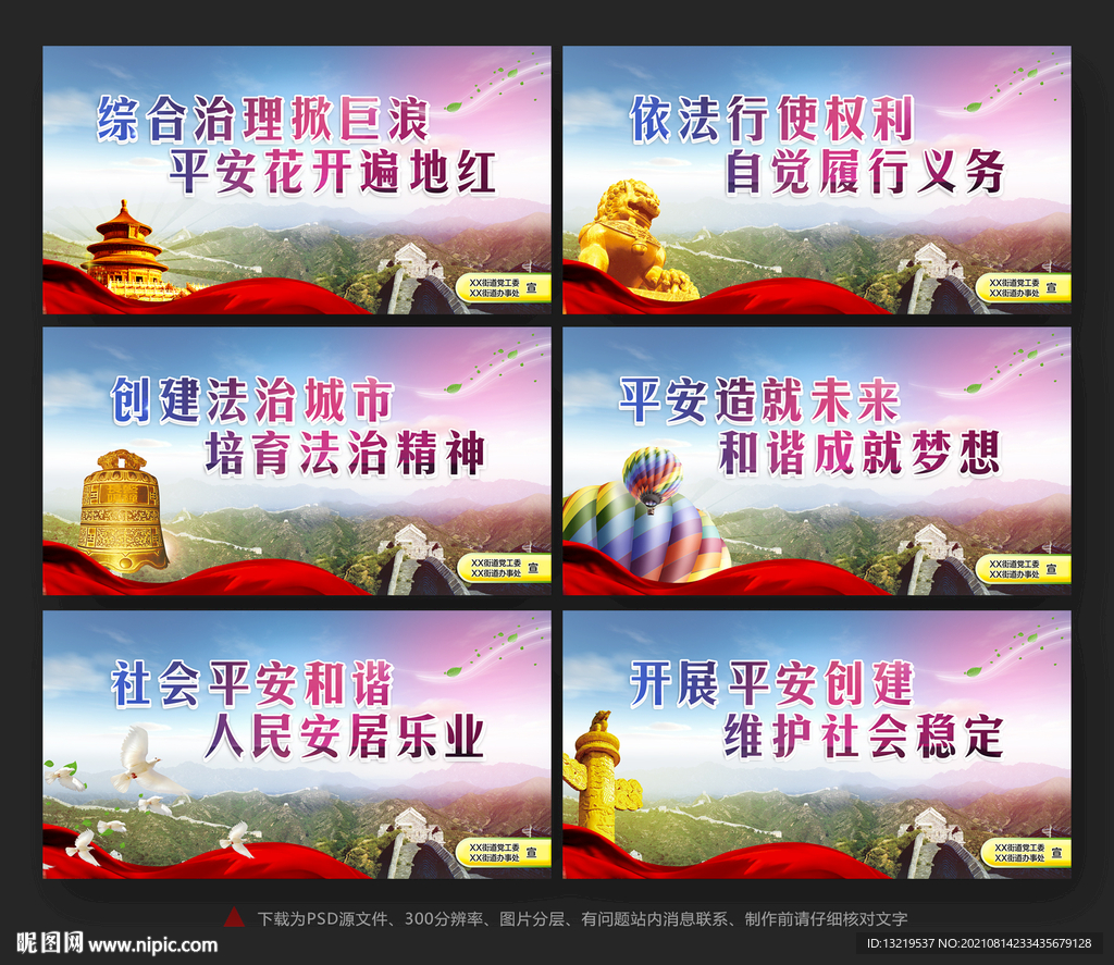 平安综治宣传标语