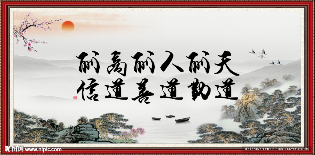 天道酬勤