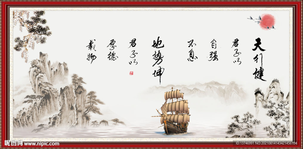 天行健 君子自强不息