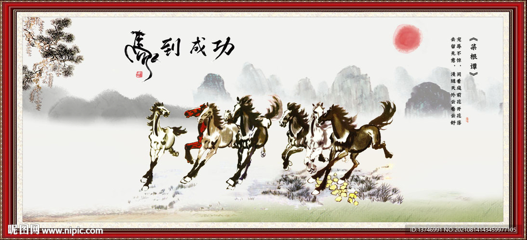 马到成功