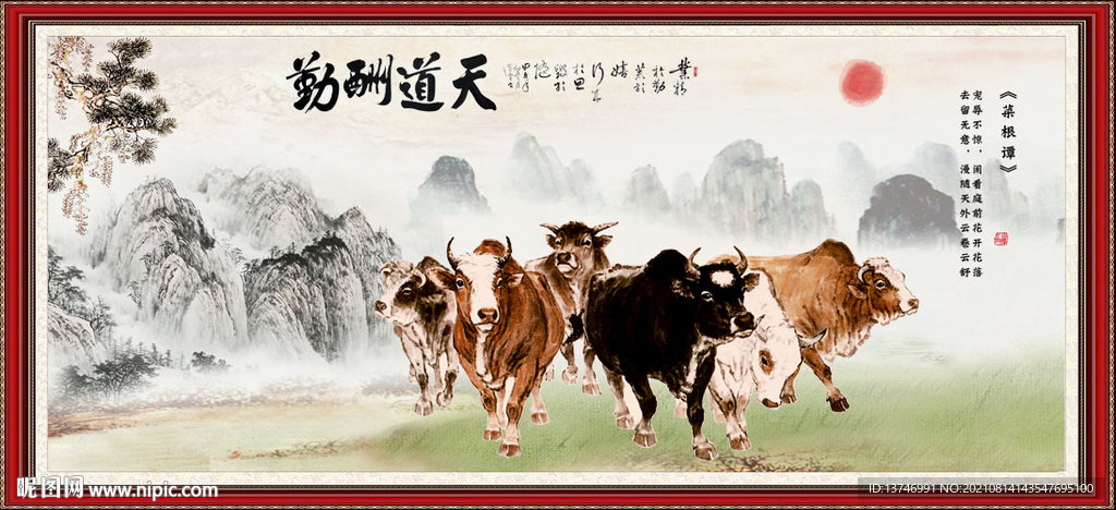 新五牛图
