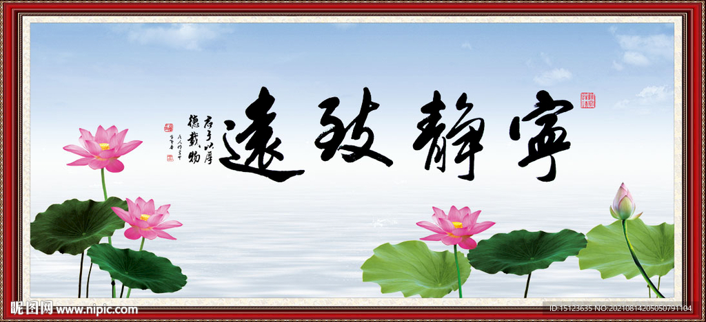 宁静致远