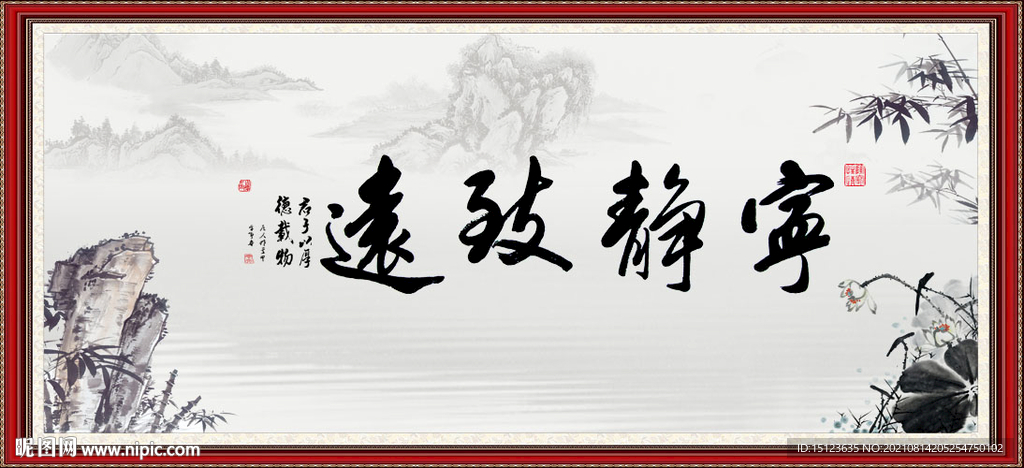 宁静致远