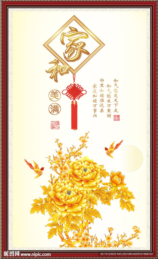 家和富贵
