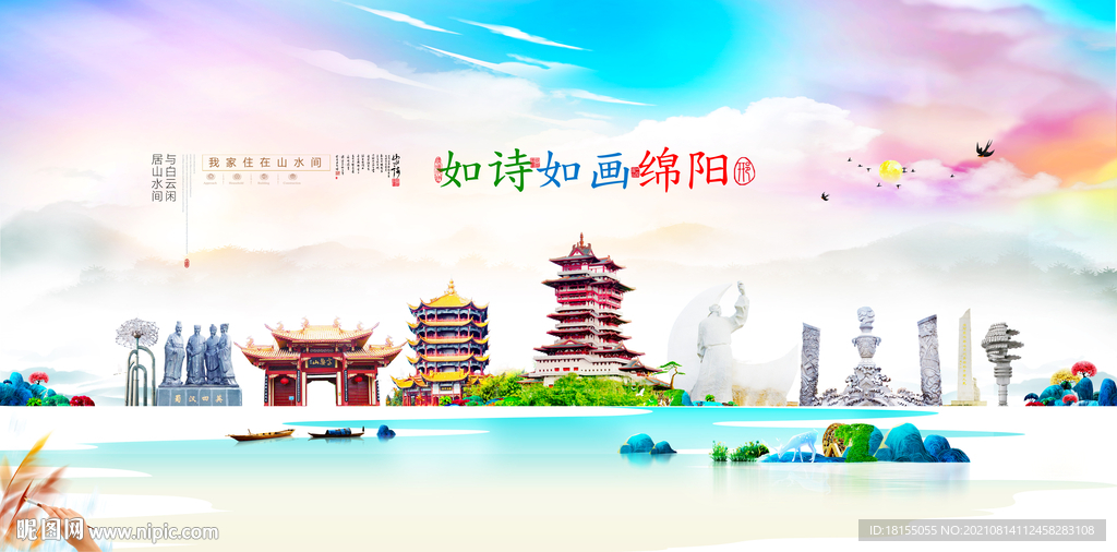绵阳