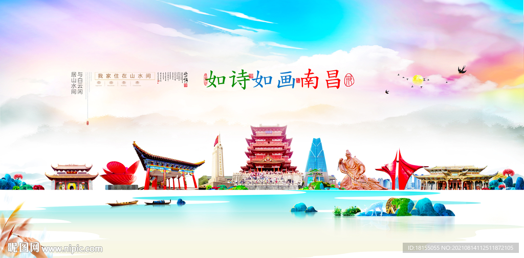 南昌