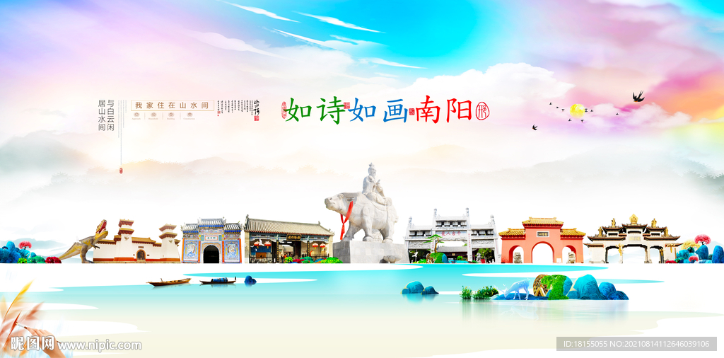 南阳