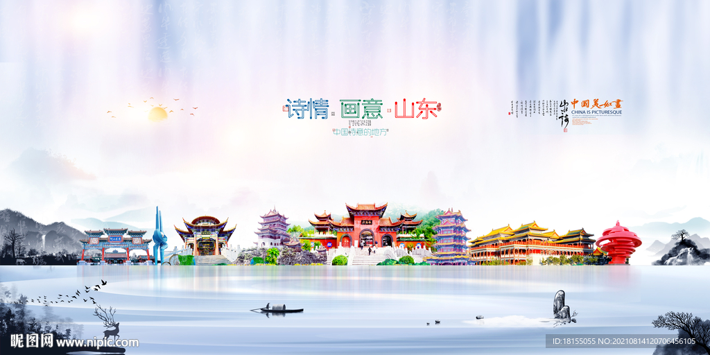 山东