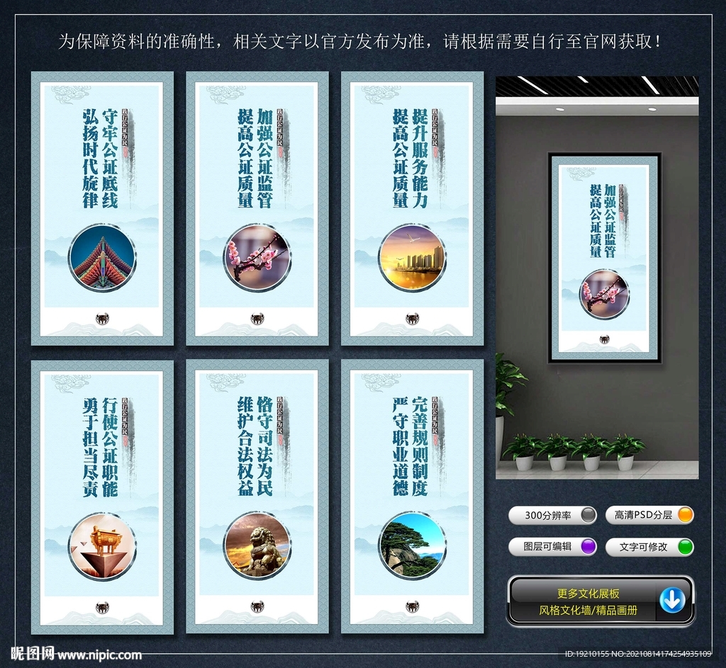 公证处宣传展板