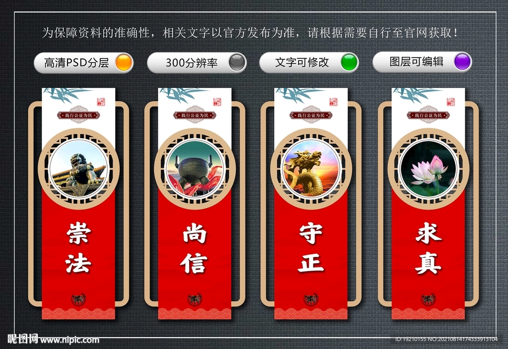 公证执业理念文化墙