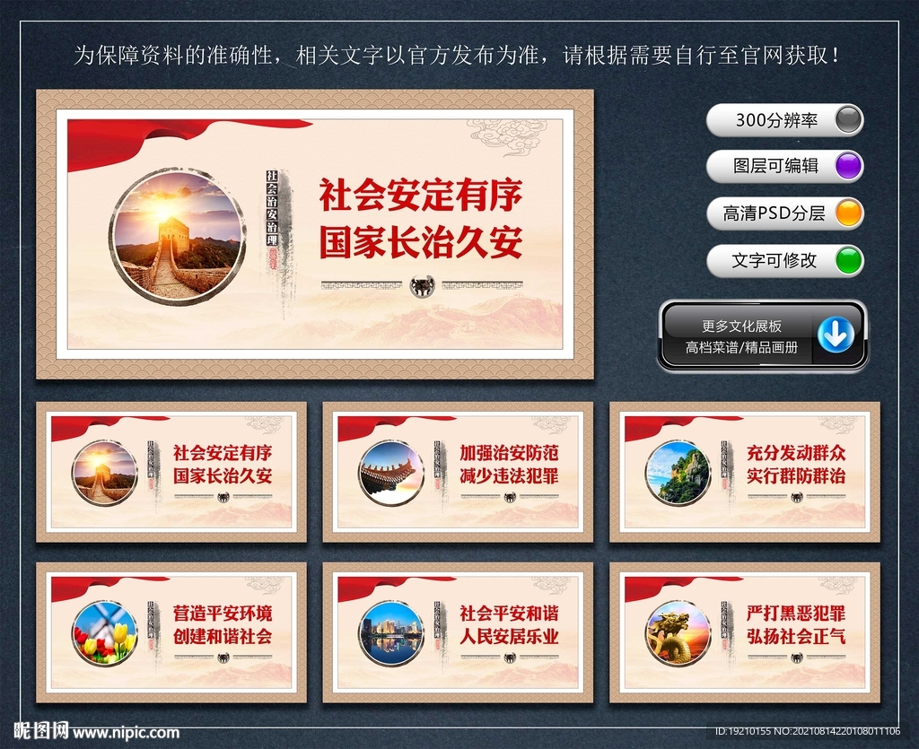 社会治安宣传展板