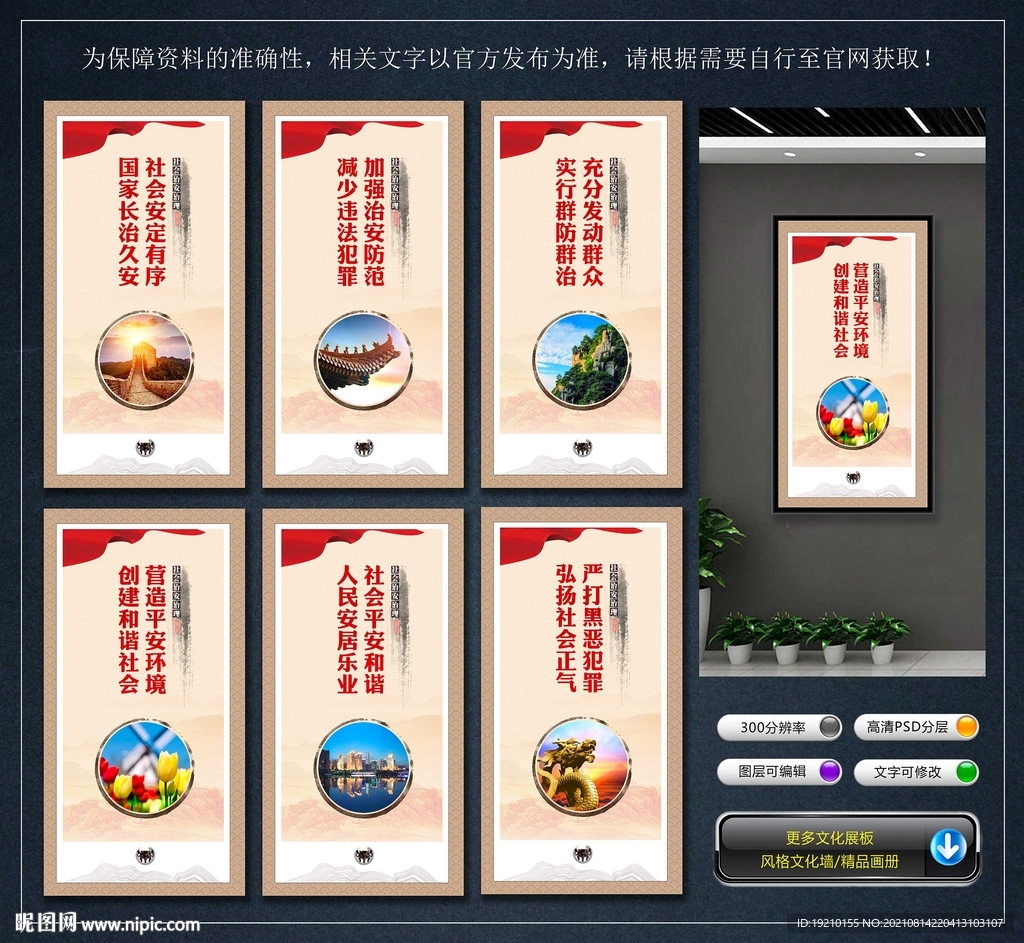 社会治安综合治理展板