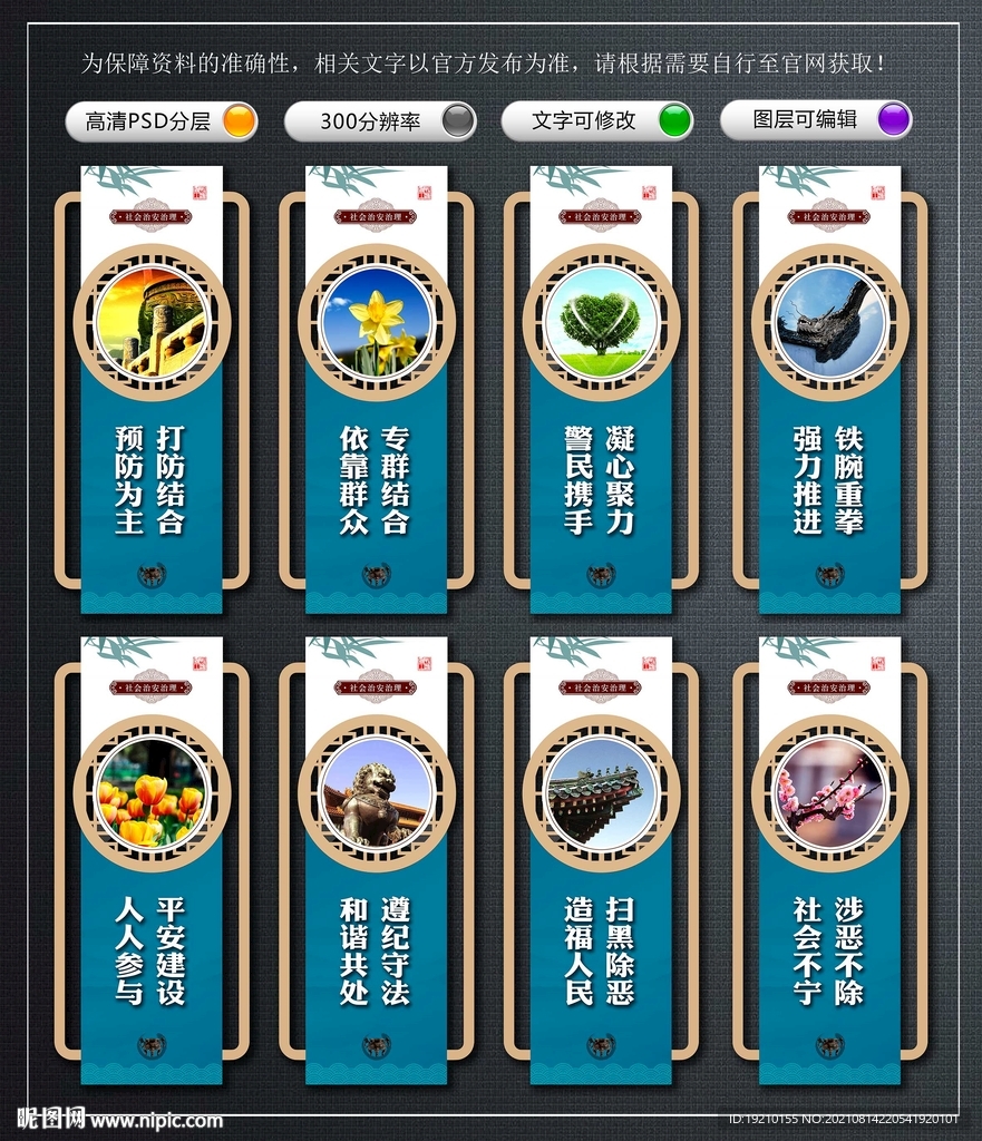 社会治安文化墙