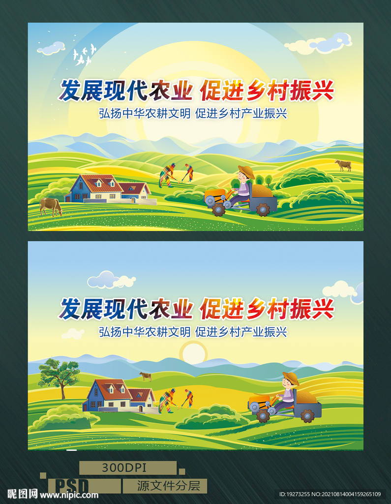 现代农业