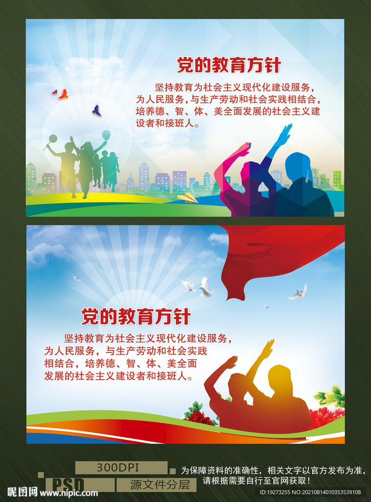 党的教育方针