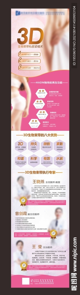 私密3D生物束带紧缩术长图