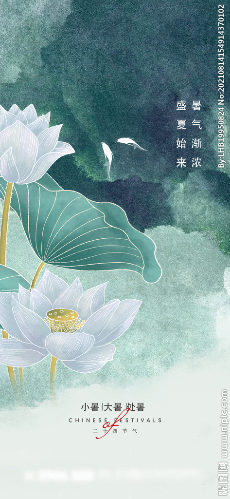 处暑