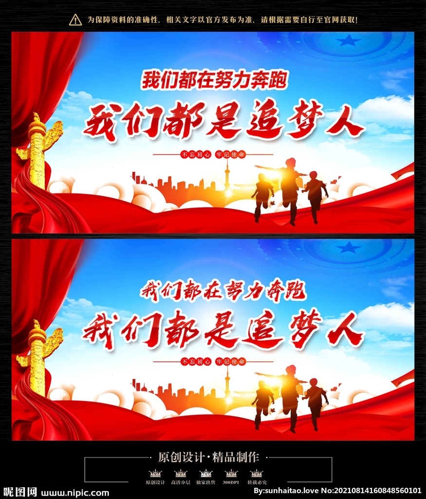 我们都是追梦人