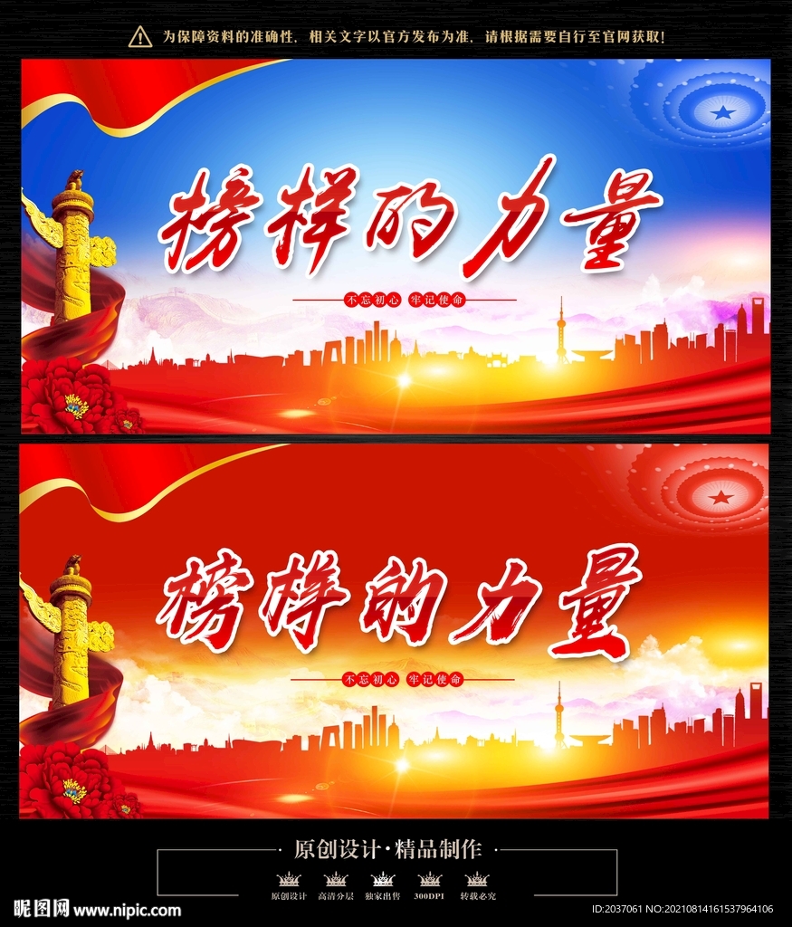 榜样的力量