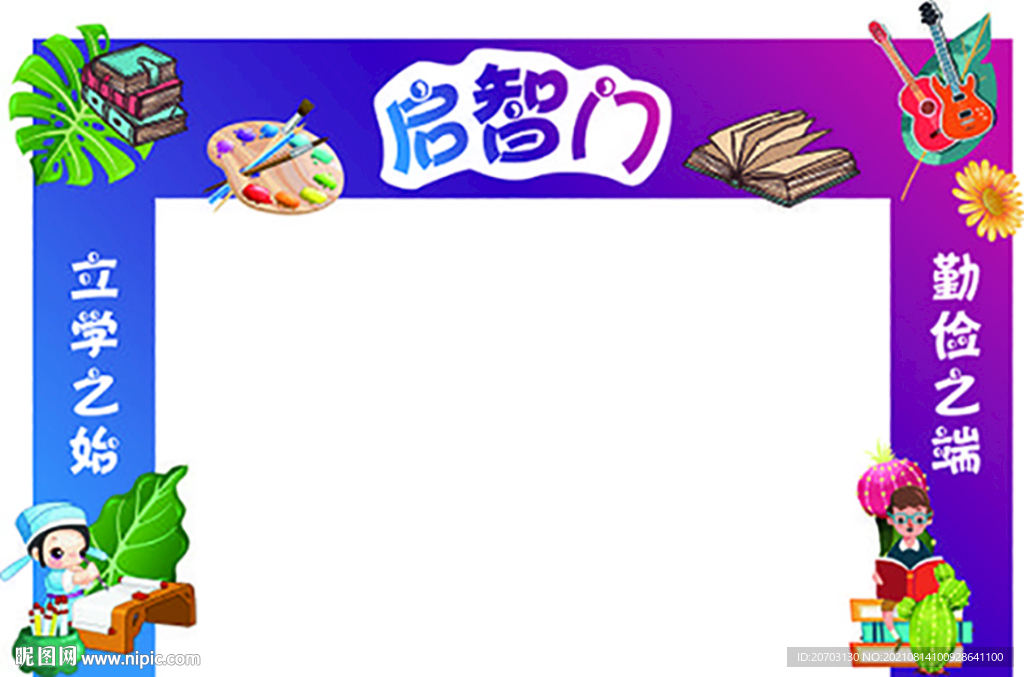 智启门