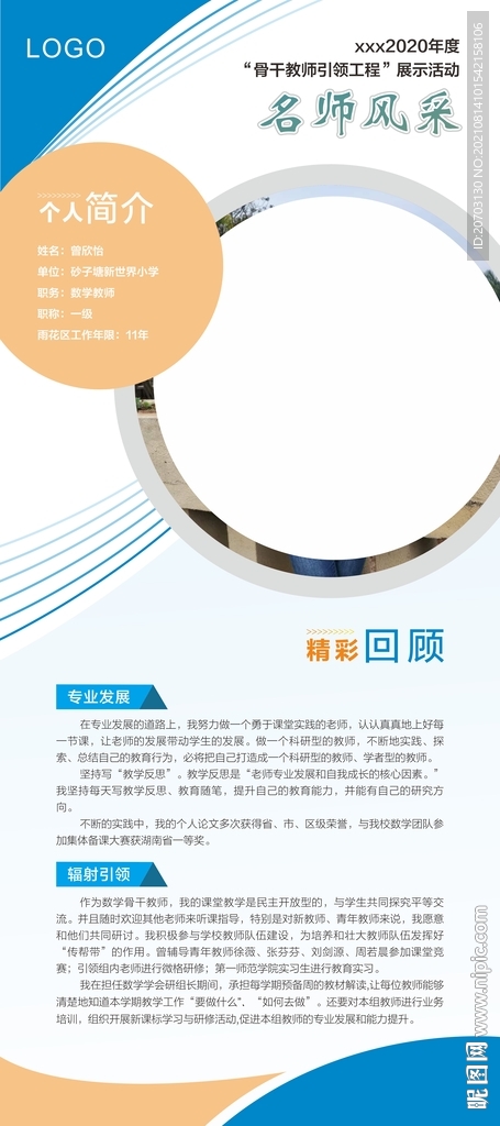 名师风采