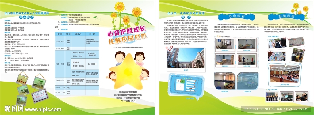 心育护航成长化解校园危机