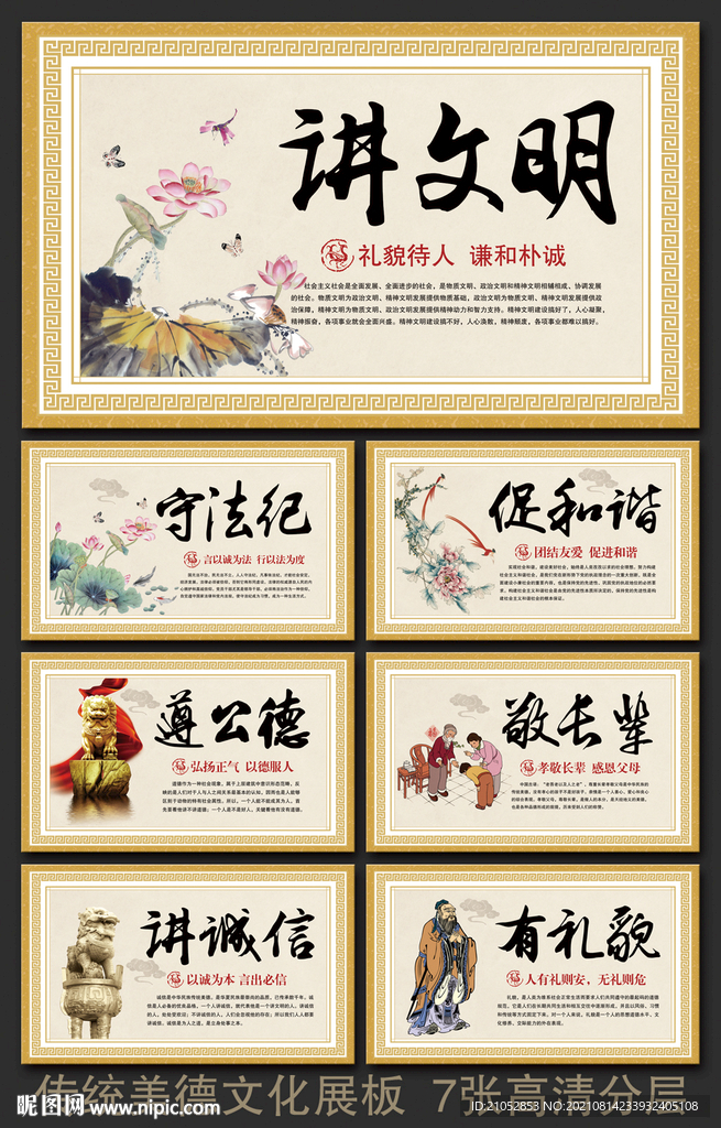 中国风学校展板