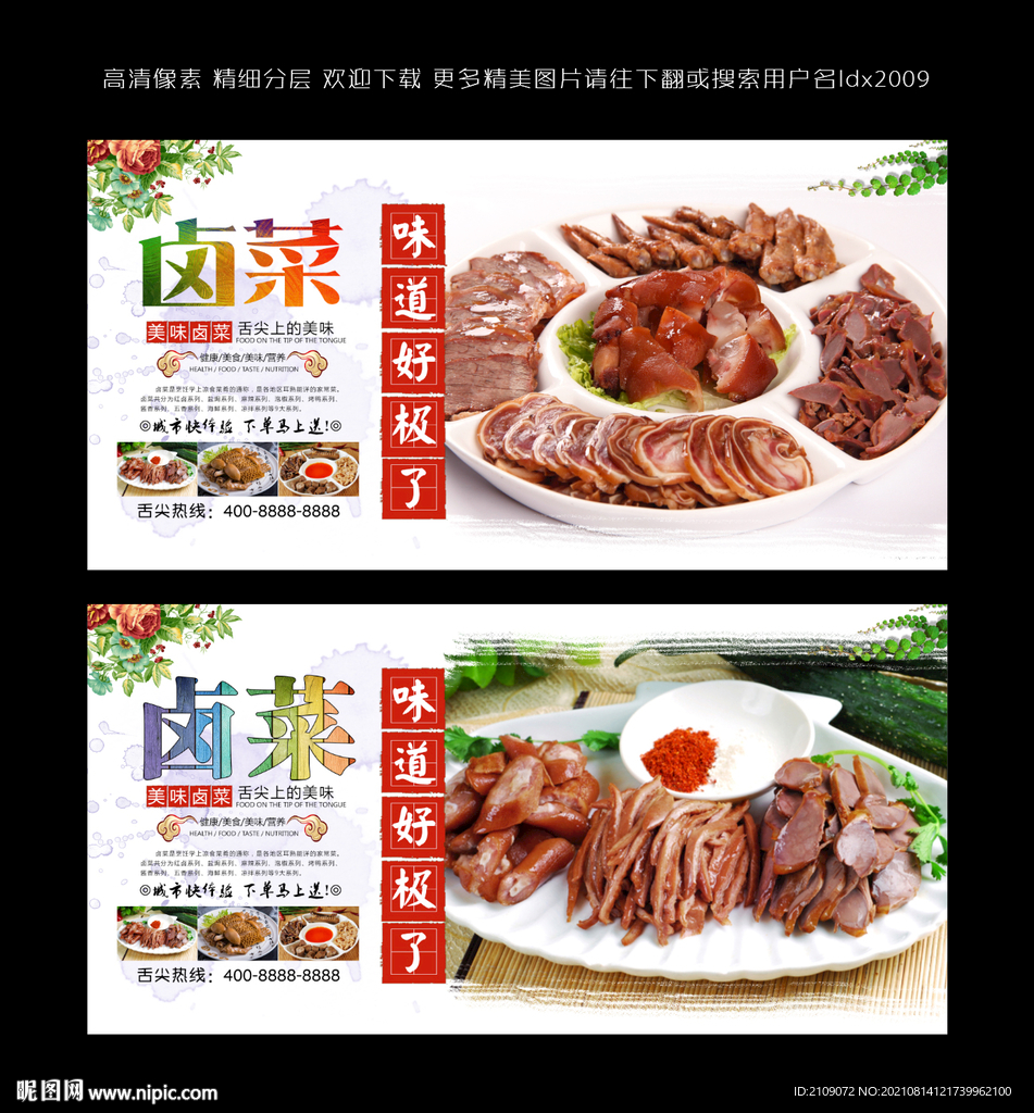 卤菜  