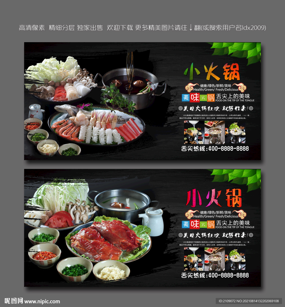 小火锅  