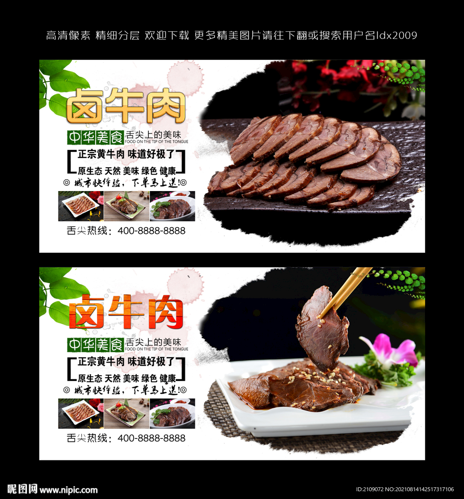 卤牛肉  