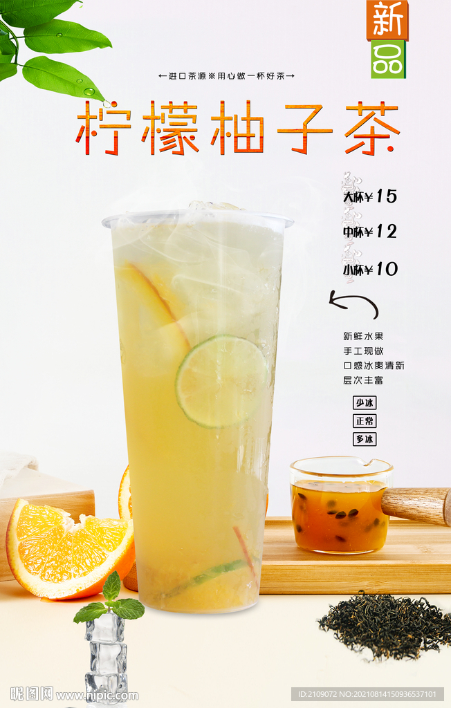 柠檬柚子茶 