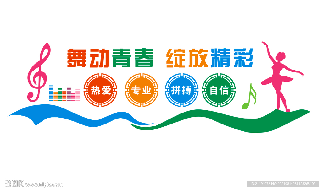 舞蹈室文化墙