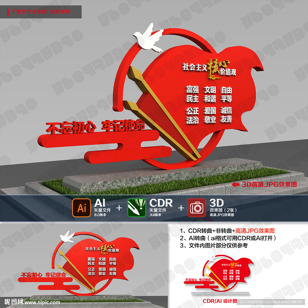 价值观户外雕塑