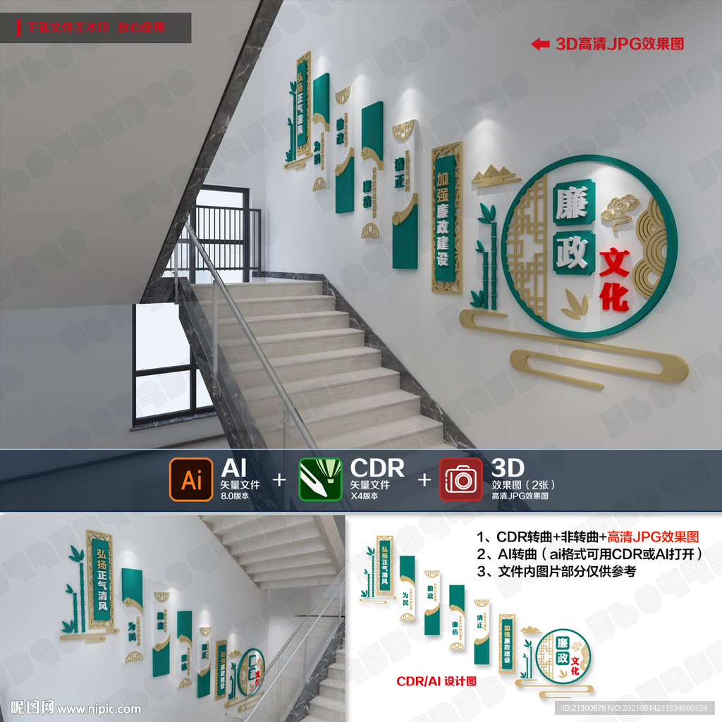 廉政楼梯文化墙