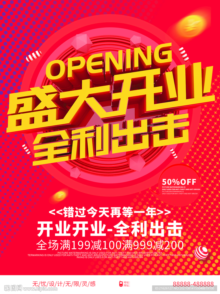 盛大开业