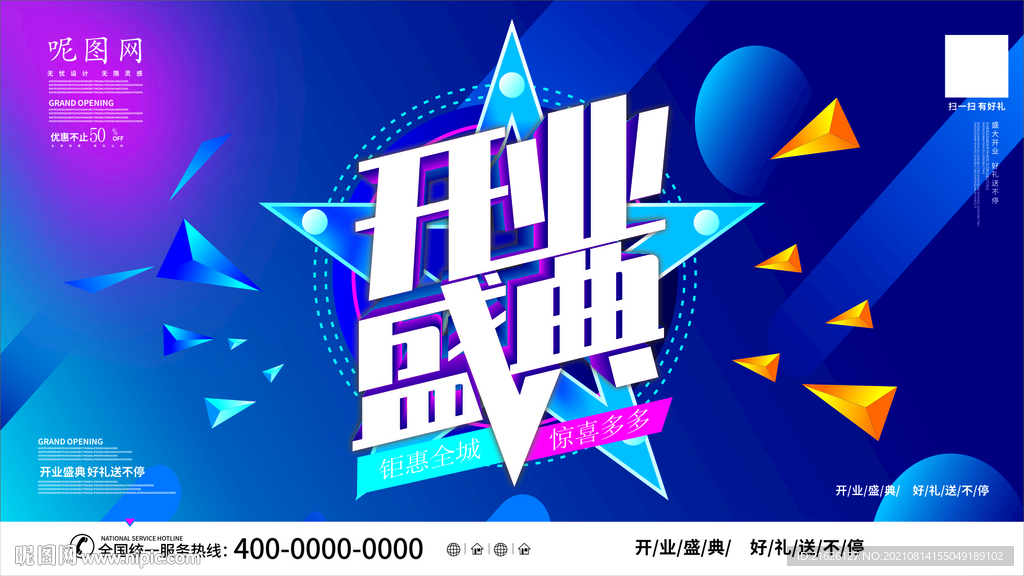 开业盛典