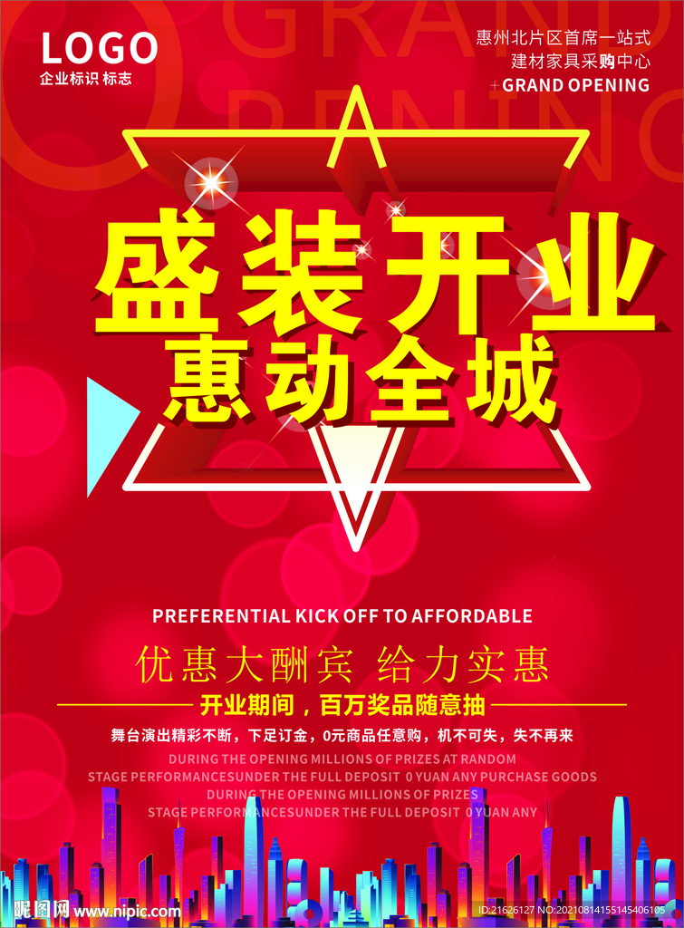 盛装开业