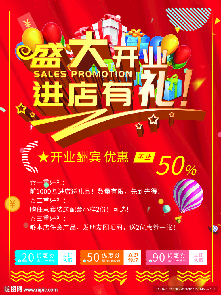 盛大开业