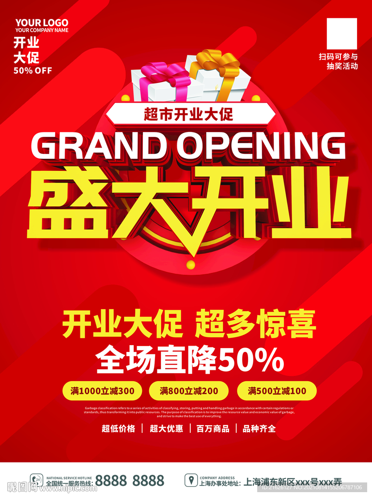 盛大开业