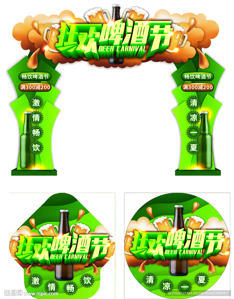 啤酒节