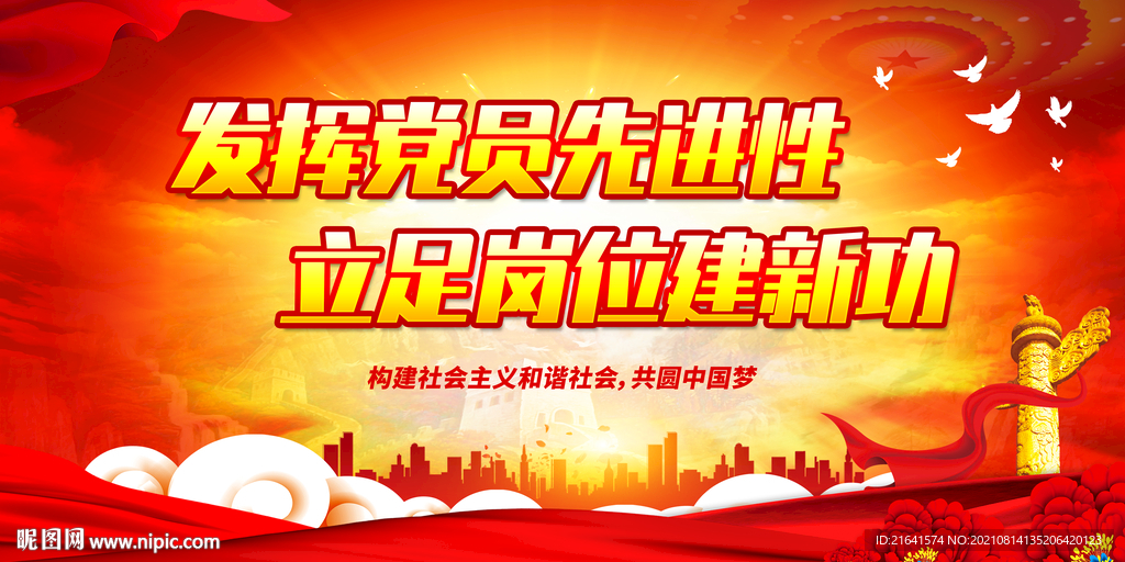 发挥党员先进性 立足岗位建新功