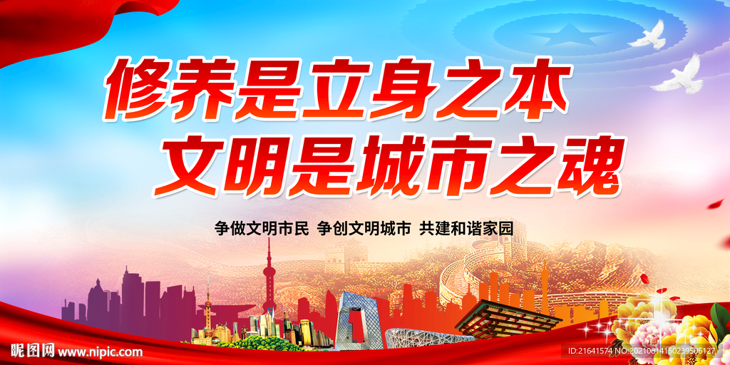 文明是城市之魂